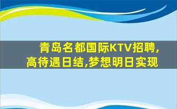 银川KTV招聘